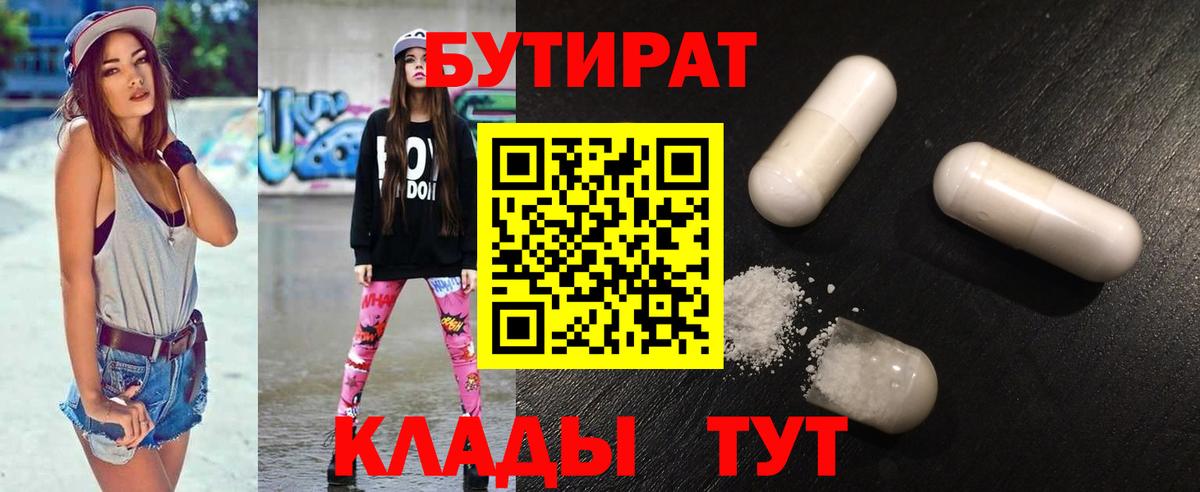 БУТИРАТ Butirat  Вход с VPN  Фрязино 