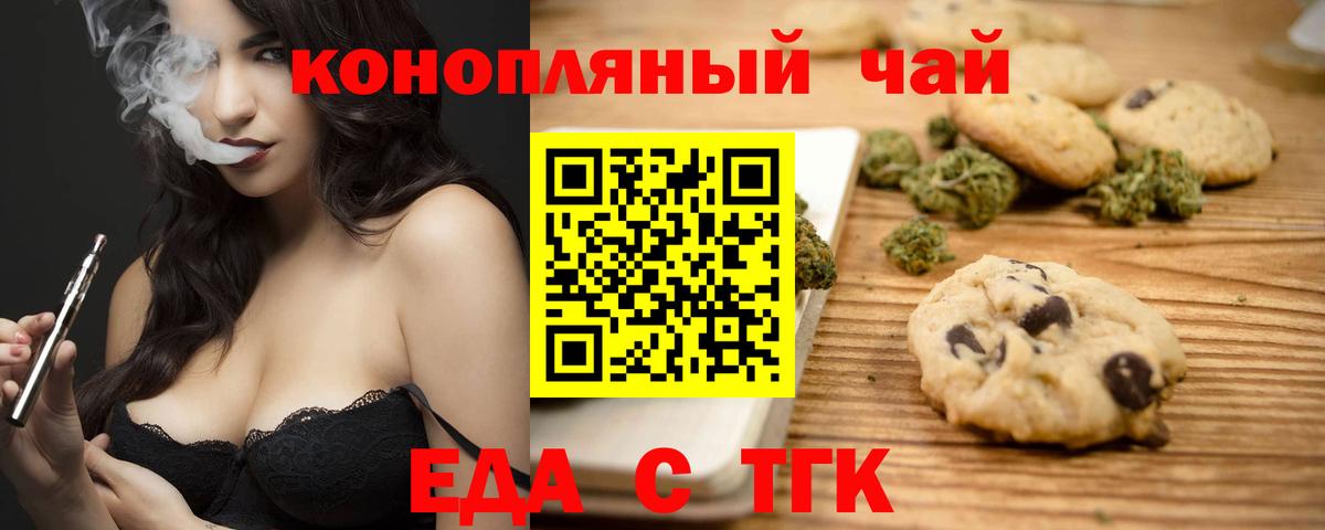 Фрязино  Печенье с ТГК марихуана  Вход с VPN 
