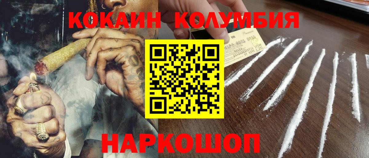Кокаин Columbia  COCAIN FishScale  Вход с VPN  Фрязино 