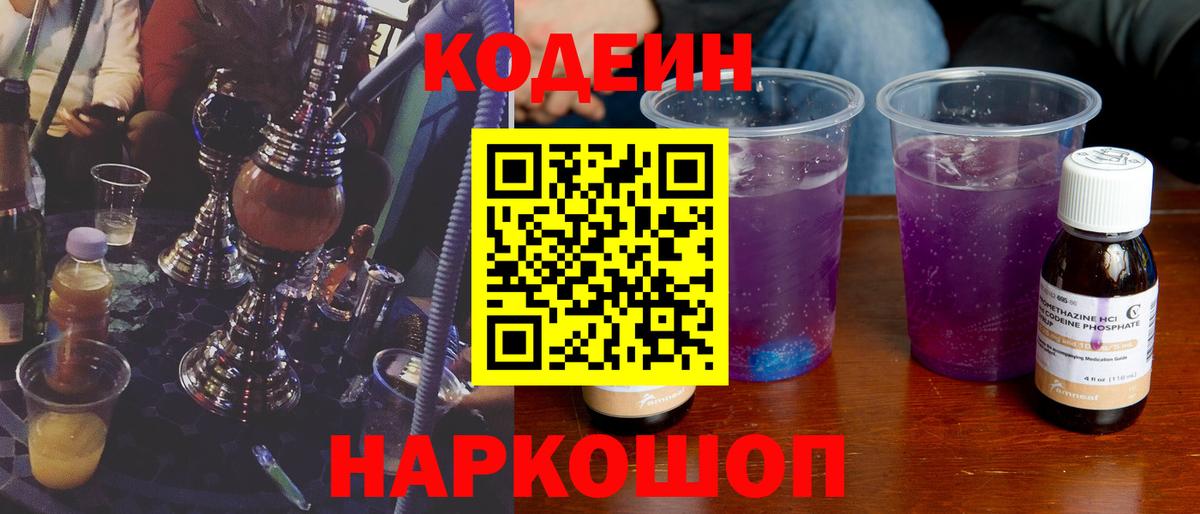 Кодеин напиток Lean (лин)  Вход с VPN  Codein напиток Lean (лин)  Фрязино 
